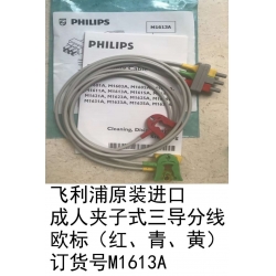 Philips（荷兰飞利浦）飞利浦原装进口成人夹子式三导分线欧标（红、青、黄），订货号M1613A（全新，原装）