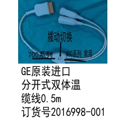 GE（美国GE）GE原装进口分开式双体温缆线0.5m订货号2016998-001(原装,全新）