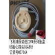 Philips（荷兰飞利浦）US 探头， 用于  Avalon FM20 胎儿监护仪 (原装，全新）